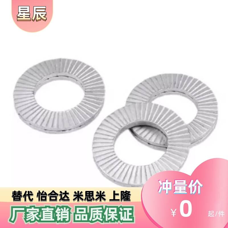 双叠防松动垫圈NLDF/NLDP 3 4 5 6 8 10 12 16 20 22 24 27米标