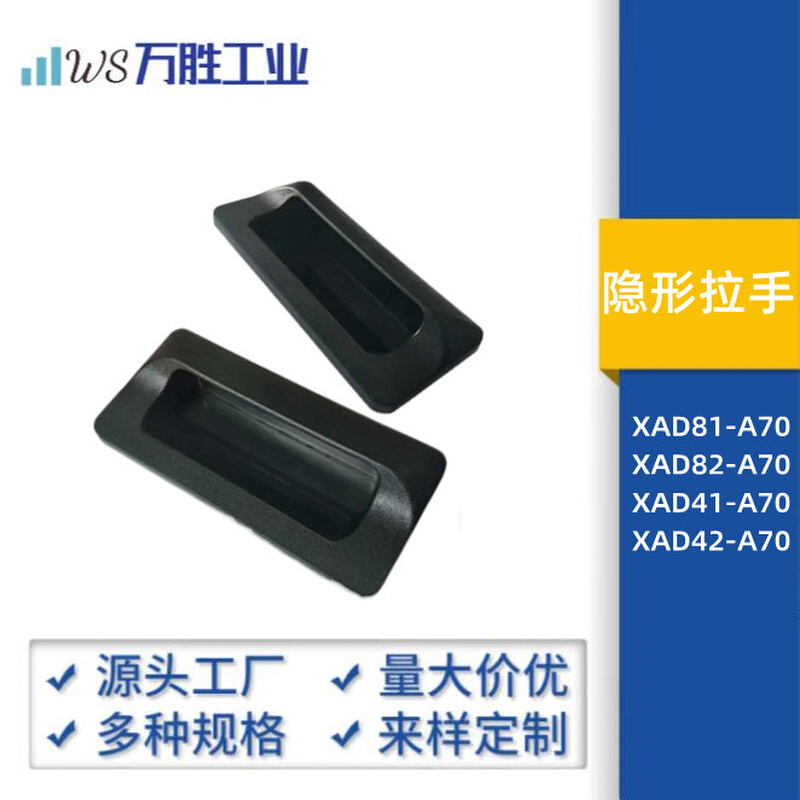 XAD81-A70/A90/A110/A140 XAD82 怡合达暗式拉手扣手XAD41 XAD42