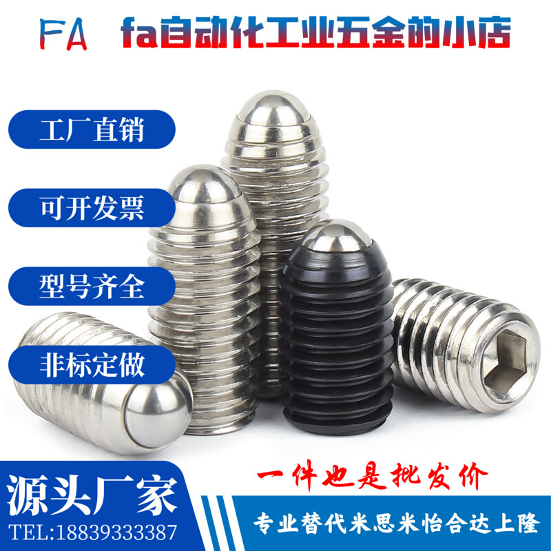 碳钢加长型超轻载球头柱塞BPSLS3/4/5/6/8/10/12/16钢珠紧定玻珠