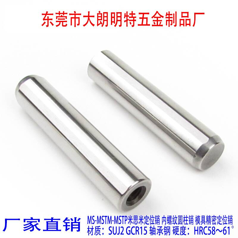 内螺纹圆柱销 MSTM排气槽销钉 内牙定位销M4M5M6M8M10M12*20*30