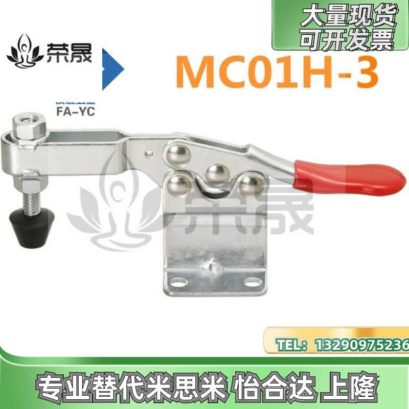 思米肘 快WAM速夹MC夹01米具H-3