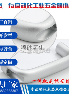 UADL/UADR/UADEL-100/116/132/150/164/196 铝合金拉手把手