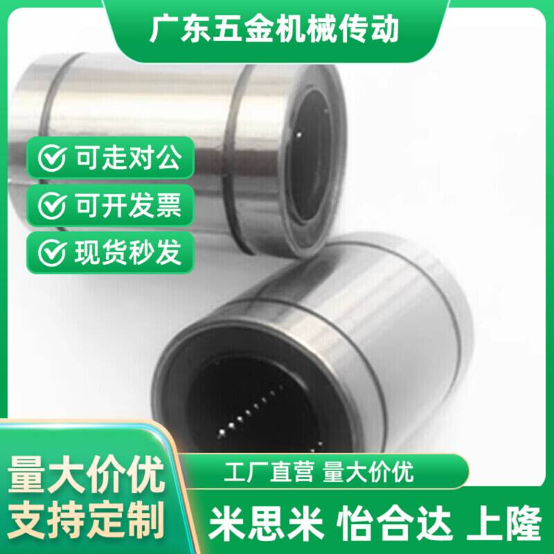 直线轴承直线运动轴承LM3 4 5 6 8 10 12 16 20 25 30 35 40UU