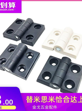 GHH铰链插拔GHHT8/6尼龙合页AKQ52-G-B/Z-R/L2020/3030/3040 4040