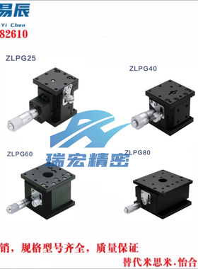 替代米思米ZLPG25/40/60/80H/L高精度升降滑台ZLPCG 手动滑台Z轴