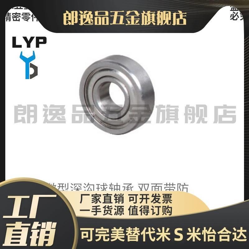 微型深沟球轴承带防尘盖BAF682/683/684/685/686/687/688ZZ-SUS