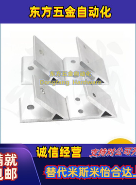 型材角件 挤压角座 45度型 HDKA62020/83030/84040/104545/105050