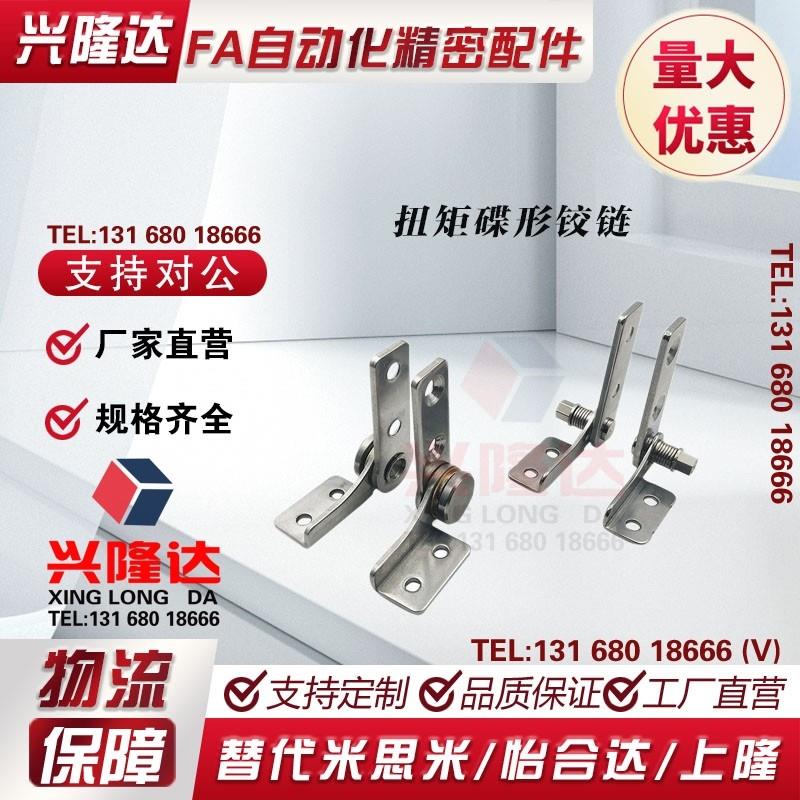 HFK61-20/30/45-L/R 扭矩碟形铰链304不锈钢任意角度阻尼定位合页