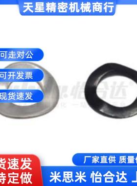 怡合达 TBN56/ TBN57-3/4/5/6/8 波形弹性垫圈