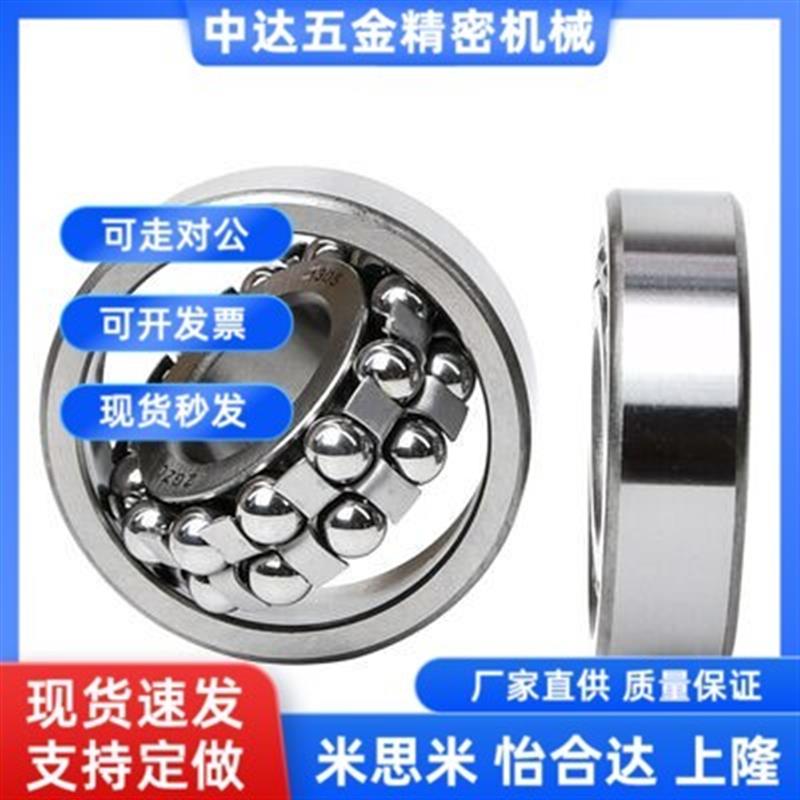 自动调心球型轴承 BBU-1200-1201-1202-1203-1204-1300-1301-1302
