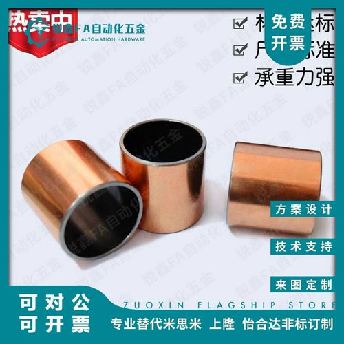 MDZB3 4 5 6 8 干式衬套 直柱型 复合轴承 自润滑无油衬套 铜套