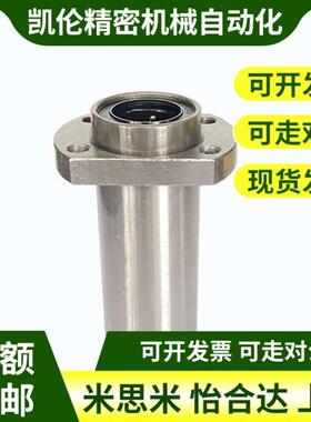 中型嵌入式扁法兰直线轴承LHIRD 10 12 LHISD13 16 20 LHICD25 30