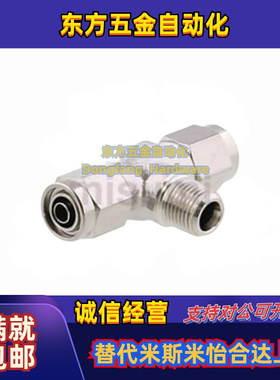 替代米斯米不锈钢橡皮管用接头三通 MCTPT4/6/8/10/12-1/2/3