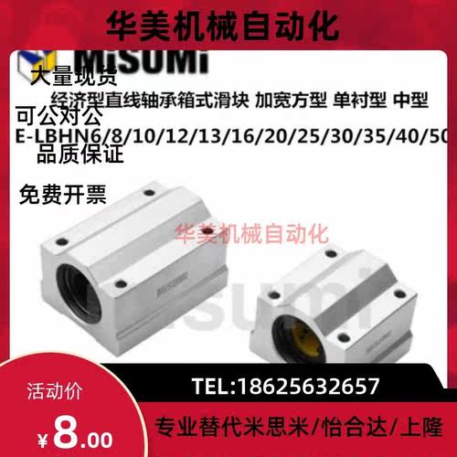 米思米E-LBHN6/8/10/12/13/16/20/25/30/35/40DP直线轴承箱式滑块