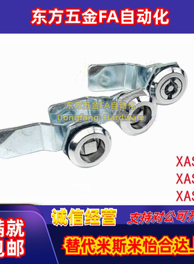 XAS01 XAS02 XAS11 XAS21 同怡合达 圆型 带锁芯 圆柱锁