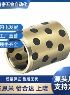 替代米思米怡合达 无油衬套铜合金石墨MPBP5 6 8 10 12 15 16 20