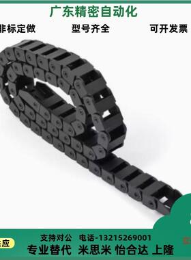 拖链 替代怡合达VAW21-306-R50-N42-A-VDW21电缆保护链 VAX01