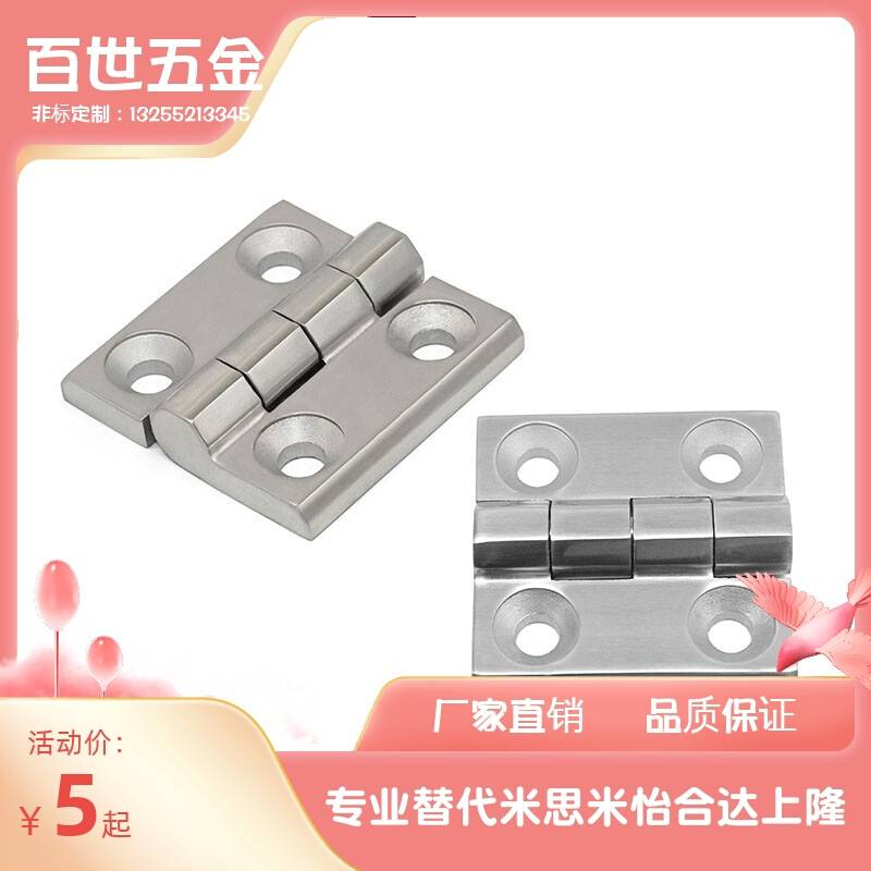 HFG21-36/HFG21-50/HFG21-75 不锈钢碟形铰链 合页1寸2寸3寸折页