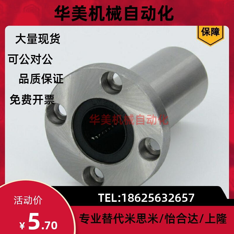 圆法兰直线运动轴承 LMF6 8 10 12 13 16 20 25 30 35 40 50 60UU