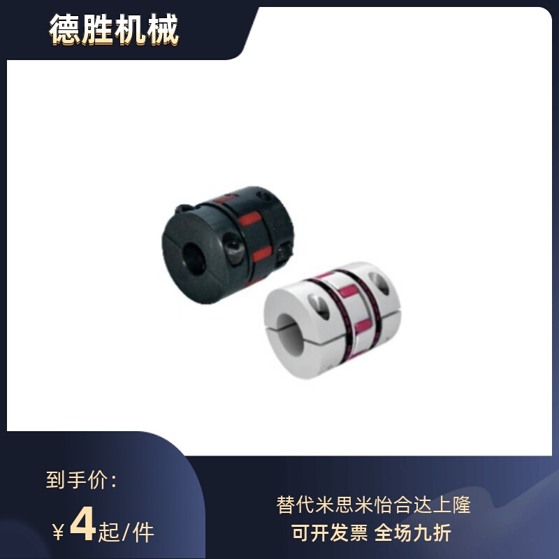 DCJ23-D30 40 55 65 80 怡合达梅花式联轴器 螺钉夹紧分离型DCJ24