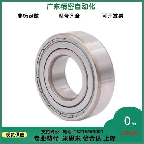 深沟滚珠轴承B6800/6801/6802/6803/6804/6701/6702/6805/6809-ZZ