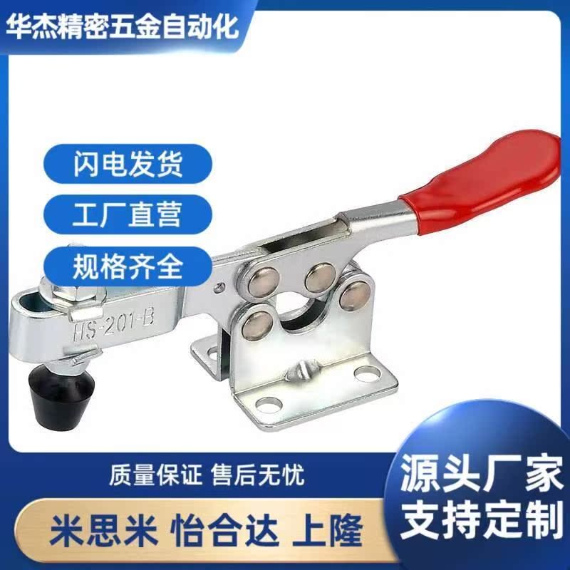 台湾好手嘉手水平式快速夹具夹钳肘夹检具快夹HS GH-201-B/BI/BSS