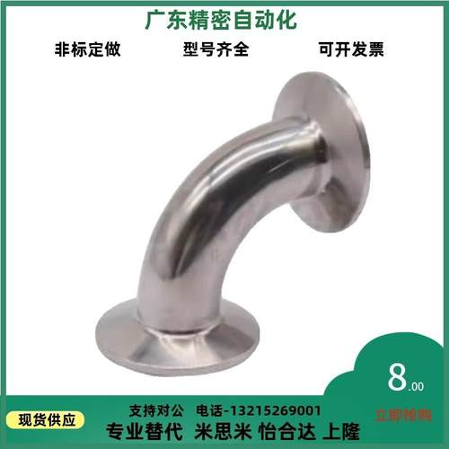 替代怡和达 BLQ12-10/16/25/40/50 真空类管道配件 夹式90°弯头