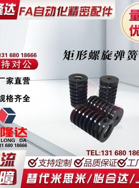替代米思米矩形弹簧SWG30-25/30/35/40/45/50/55/60黑色压缩弹簧