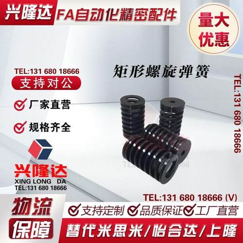 替代米思米矩形弹簧SWG30-25/30/35/40/45/50/55/60黑色压缩弹簧