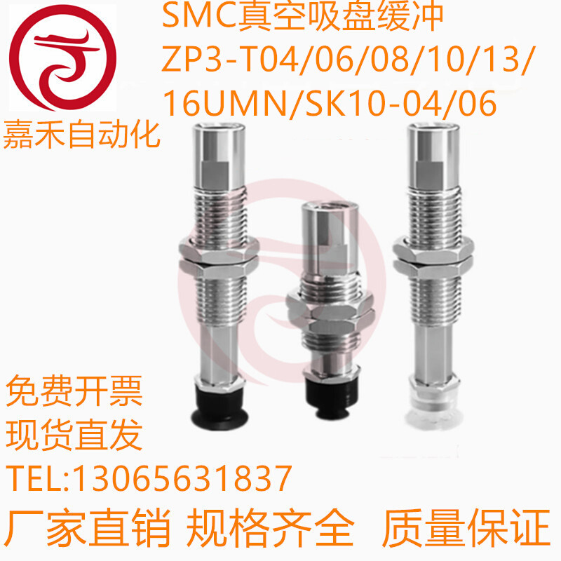 SMC真空吸盘缓冲ZP3-T04 T06 T08 T10 T13 T16UMNK/UMSK10-04/06