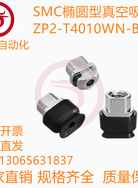 SMC真空吸盘ZP2-T4010WN-B5 ZP2-T4020WS-B5 ZP2-T4030WN-B5