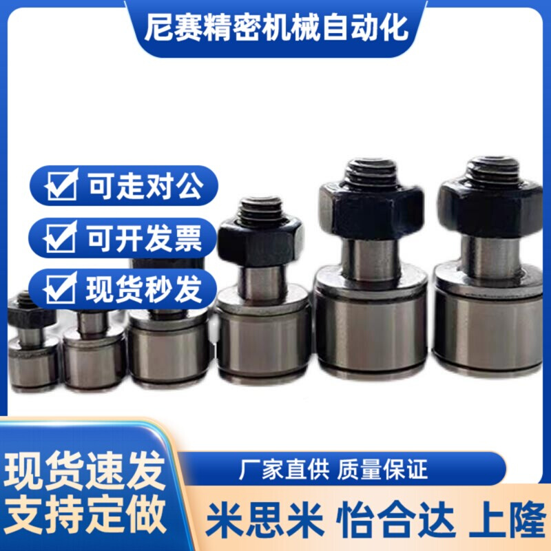 CFFAN/CFFANG/CFFAM/CFFAMG3-6/4-8/5-10/6-12微型凸轮轴承随动器