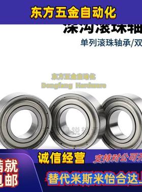 滚珠轴承B6806 6807 6808 6809 6810 ZZ VV DD C-SB尺寸