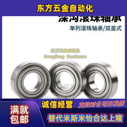 滚珠轴承B6806 6807 6808 6809 6810 ZZ VV DD C-SB尺寸