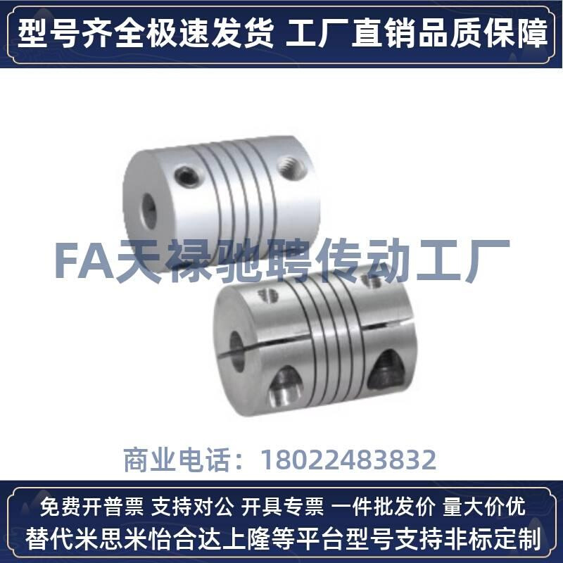 DEC01 DEC11经济型螺纹线式联轴器 铝合金 螺钉固定型/螺钉夹紧型