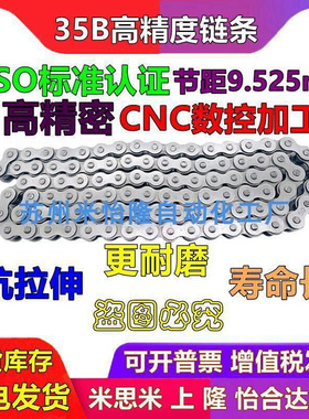 35B链条VMD01-35/CHE35/STCH 定制节数可选 米思米怡合达上隆链条