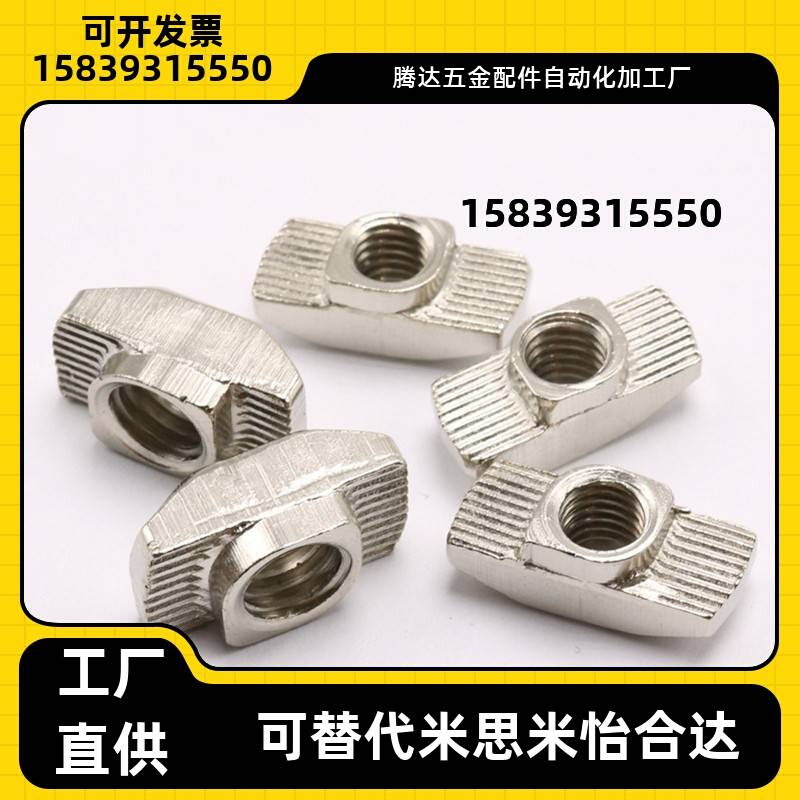 AHC21-206/308/408/4010-M3/M4/M5/M6/M8 T型螺母 铝型材专用系列