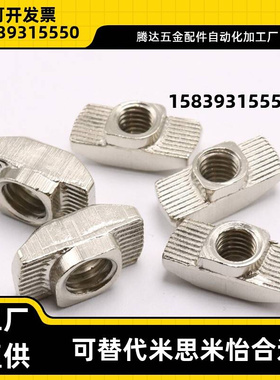 AHC21-206/308/408/4010-M3/M4/M5/M6/M8 T型螺母 铝型材专用系列