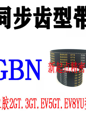 同步齿形带替代米思米怡合达GBN1050/1098/1170/1260/1326-3GT