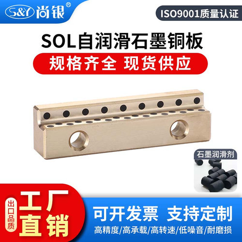 SOL100 150 200 250 300自润滑滑板 JSL铜合金石墨铜板 耐磨滑块