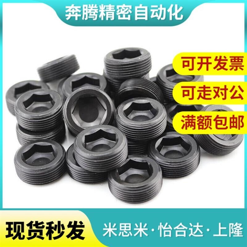 正辰五金碳钢阻流塞内六角螺塞油塞MSW3/4/5/6/8/10/12/14/16/18/