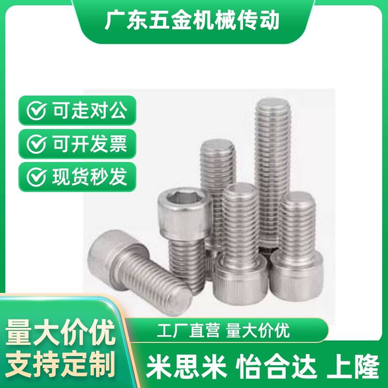 替代米斯米 内六角螺栓SCB3/4/5-6/8/10/12/16/20/25/30 高品质
