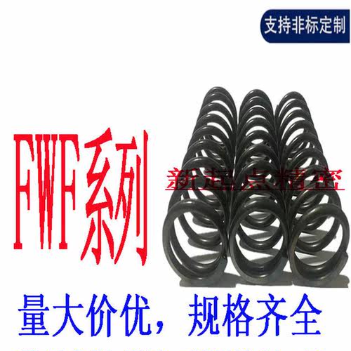 圆线螺旋弹簧代替怡合达米思米  FWF9-[19-110/1]-A/B