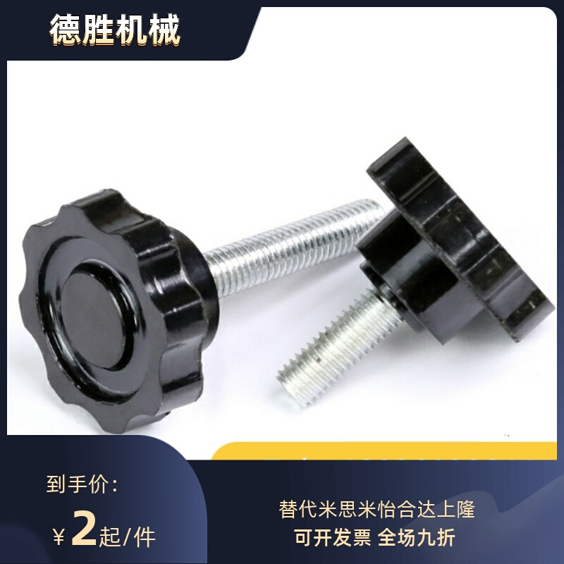 替代米思米六角旋钮NHM NHF NHMS5/6/8/10/12-10/15/20/25/30/40