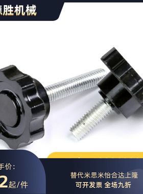 替代米思米六角旋钮NHM NHF NHMS5/6/8/10/12-10/15/20/25/30/40