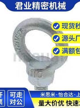 米斯米 CHIC6/8/10/12/16/20/24 SCHI6/8/10/12/16/20/24吊环螺栓