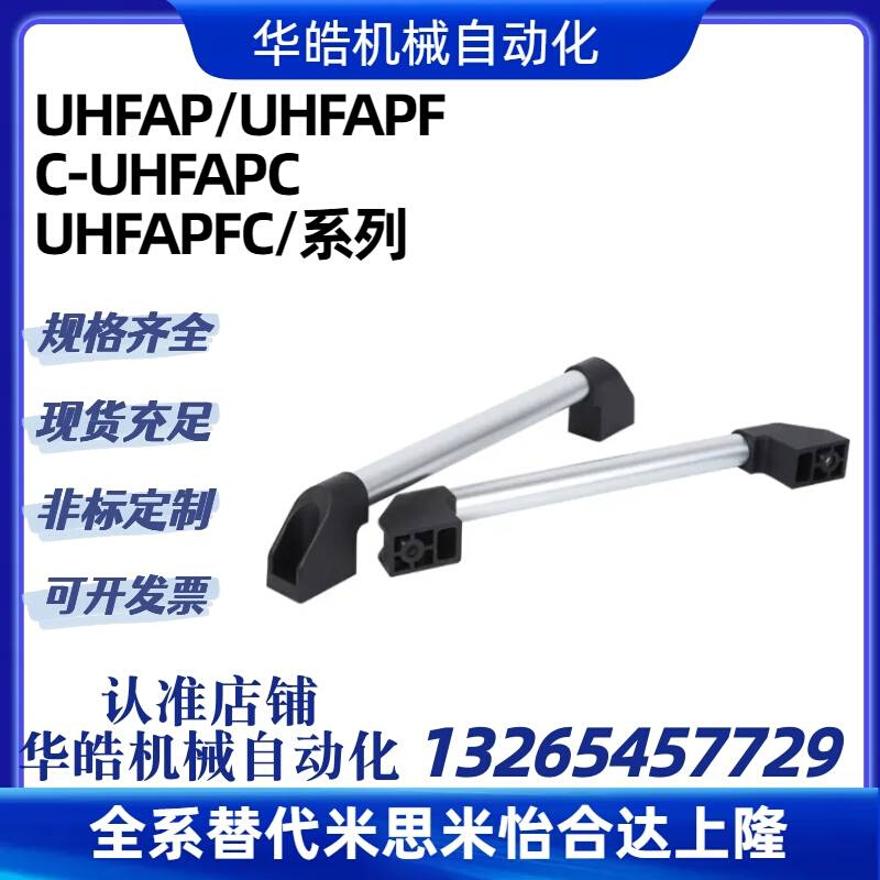 C-UHFAPC600/UHFAPFC300管型拉手UHFAP150/200/250/400/UHFAPF500