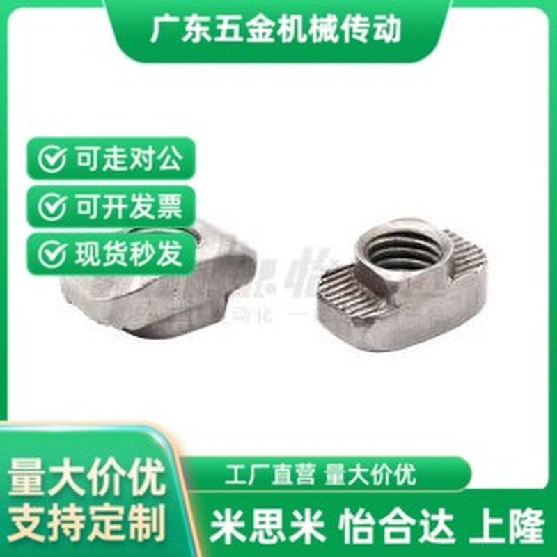 原装正品 欧标铝型材配件304不锈钢T型螺母 AHC31-4010-M6/M8