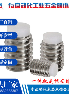 TDA26 304内六角聚缩醛止动螺丝SBPPS3/4/5-5/6/8/10/12/16/20/25