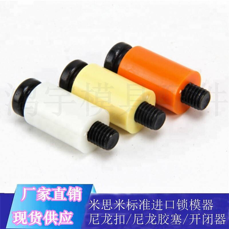 米思米标准进口锁模器尼龙扣/尼龙胶塞/开闭器PL10/12/13/16/20
